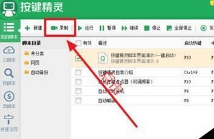 按键精灵录制功能怎么用？使用录制功能教程分享