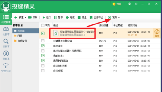 按键精灵怎样做出按键小精灵？制作按键小精灵教程详解