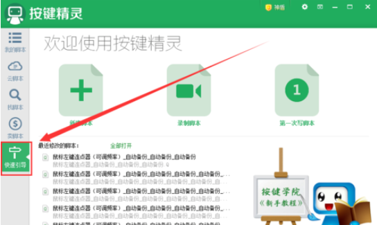 按键精灵怎样自动连续点击？设置自动连续点击教程介绍