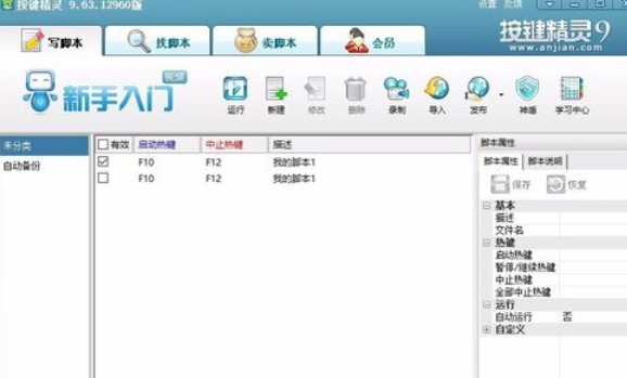 按键精灵怎么创建脚本？新建一个脚本教程分享