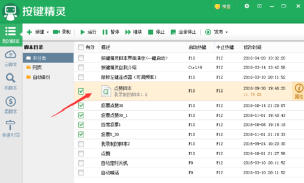 按键精灵怎样添加循环语句？插入循环语句流程介绍