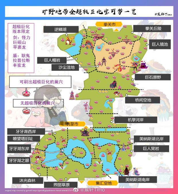 宝可梦剑盾旷野地带有超极巨宝可梦吗？旷野地带超级巨宝可梦分布介绍