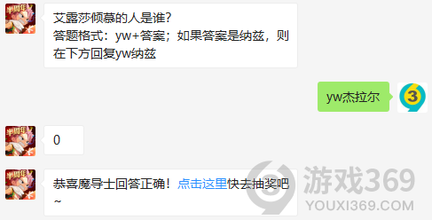 艾露莎倾慕的人是谁？11月26日正确答案_妖精的尾巴魔导少年每日一题