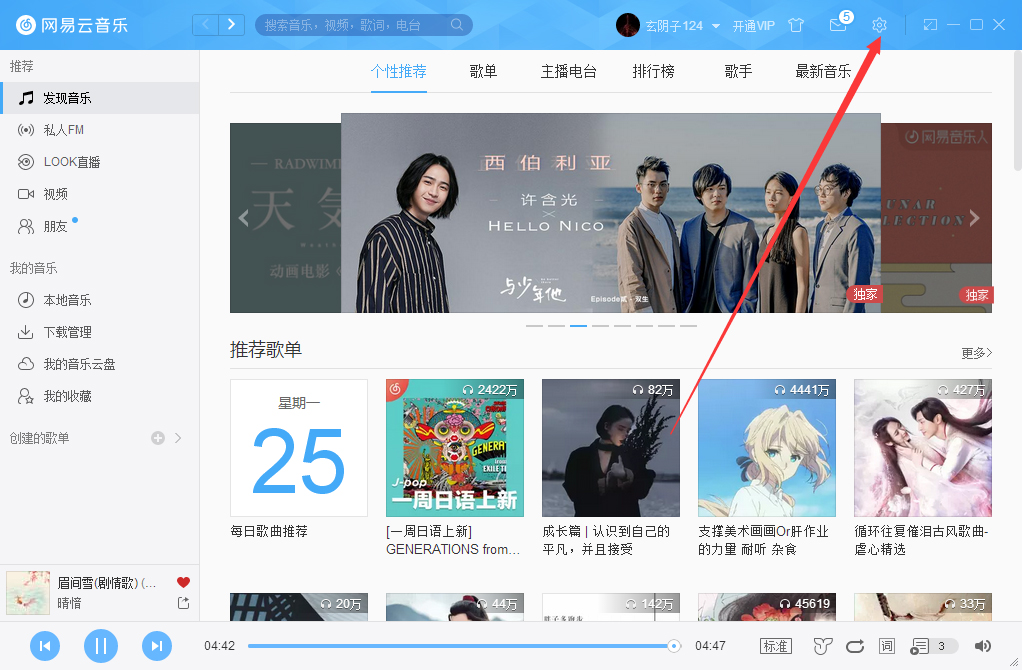 网易云账号怎么和微信取消绑定？解绑微信流程介绍