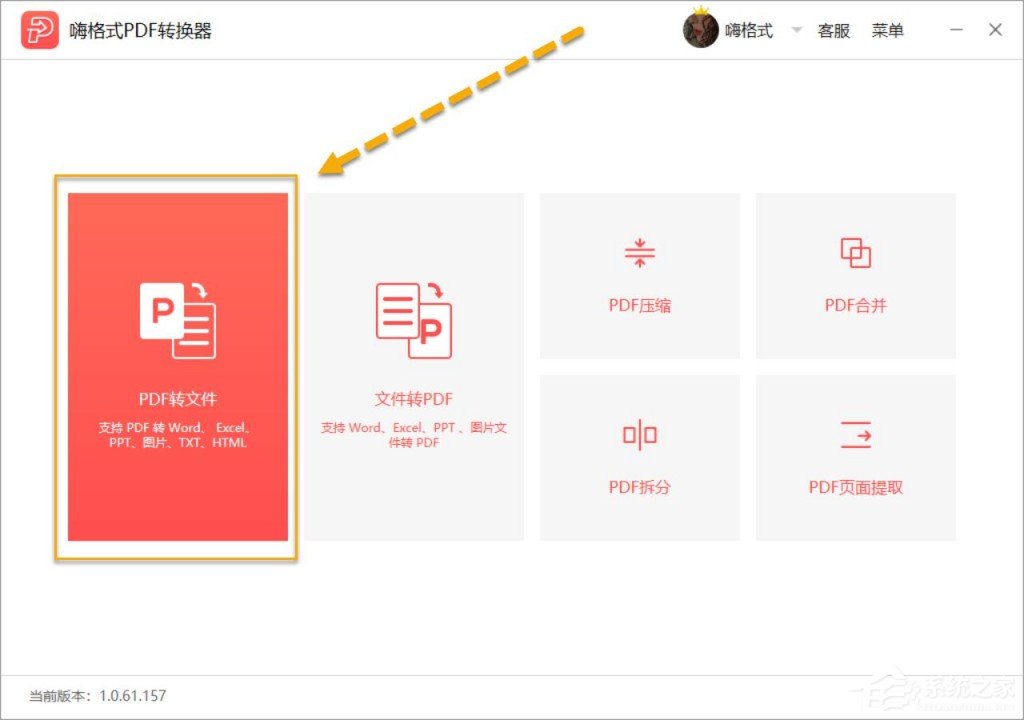如何将PDF转换成Html？嗨格式PDF转换器使用教程分享