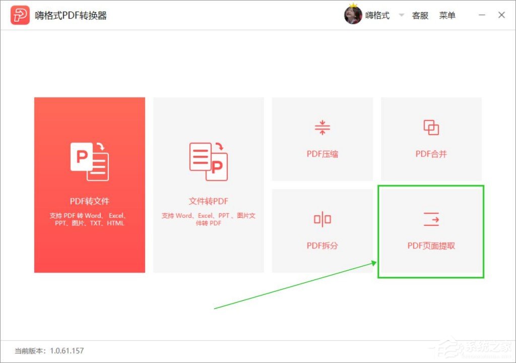 嗨格式PDF转换器怎样提取页面？PDF页面提取流程介绍