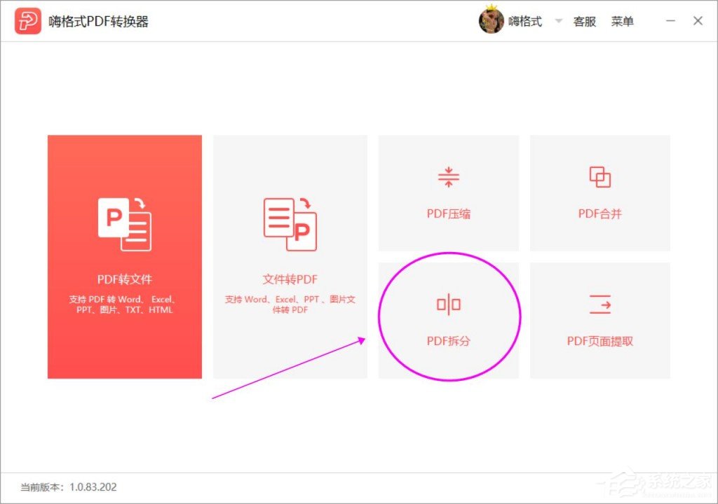 怎样拆分PDF文档？嗨格式PDF转换器拆分PDF文件教程