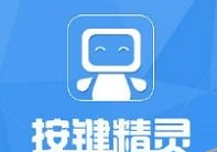 按键精灵怎么操作？按键精灵使用方法讲解