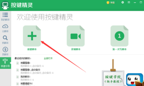 按键精灵如何输入键盘字母？输入键盘字母方法讲解 