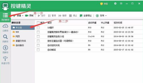 按键精灵怎样导入脚本设置运行？导入脚本设置运行教程分享