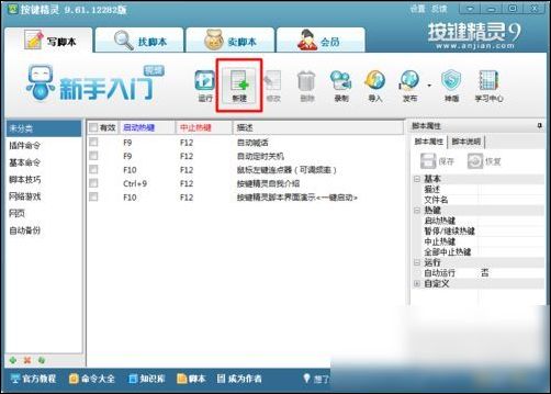 按键精灵怎么做出鼠标连点器？制作鼠标连点器教程介绍