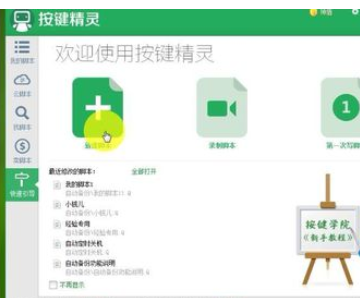 按键精灵怎样建立脚本？新建脚本方法讲解