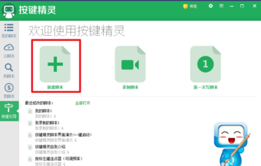 按键精灵怎么进行鼠标左键连点？实现鼠标左键连点教程分享