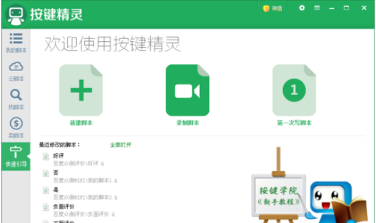 按键精灵怎么建立脚本文件？制作脚本文件方法讲解