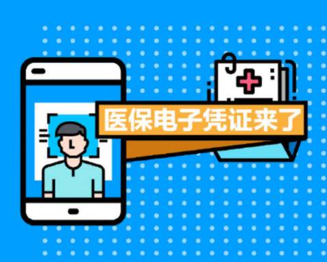 电子医保卡怎么用？开通流程介绍