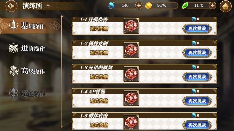 从零开始的异世界生活演练所怎么过？演练所攻略一览