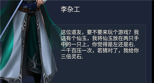 修真模拟器机缘猜一猜怎么玩？机缘猜一猜概率及玩法介绍