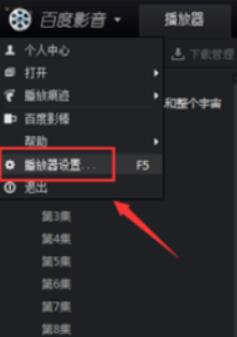 百度视频播放器怎样截图？进行截图方法介绍