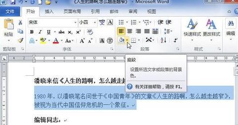 word2010怎么添加底纹？设置底纹方法讲解