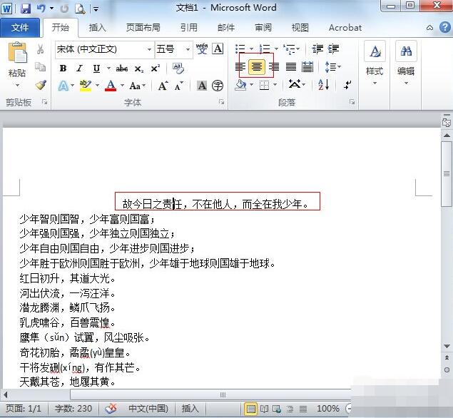 word2010怎么将段落对齐？设置段落对齐方法讲解