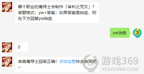 哪个职业的魔导士会制作审判之咒文？11月27日正确答案_妖精的尾巴魔导少年每日一题