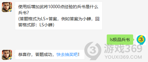 使用后增加武将10000点经验的兵书是什么兵书？11月27日正确答案_乱世王者每日一题