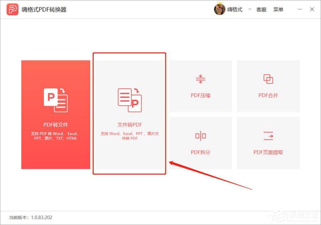 如何将Word转换成PDF？嗨格式PDF转换器使用教程分享