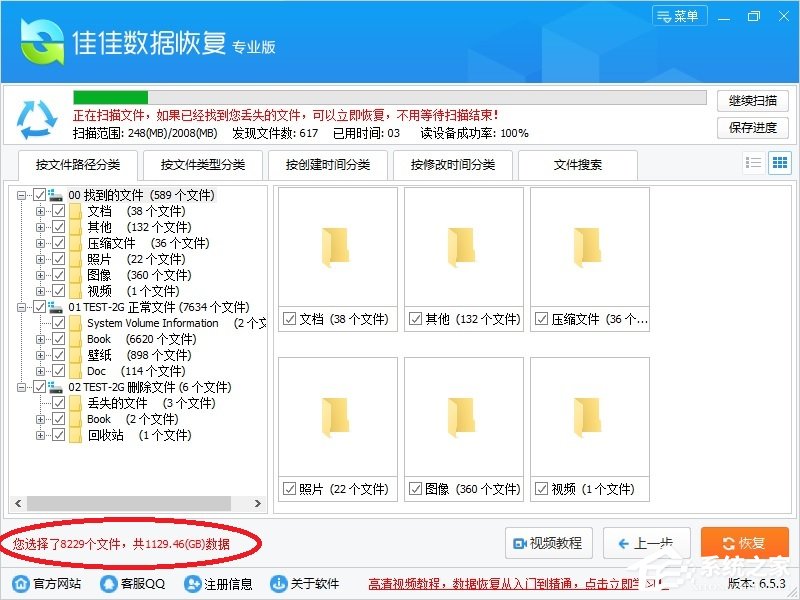 佳佳数据恢复软件出现文件大小不正常怎么办？找到的文件大小不正常处理方法介绍