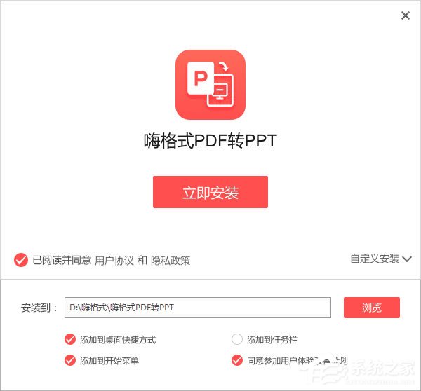 嗨格式PDF转PPT如何使用？嗨格式PDF转PPT使用教程详解