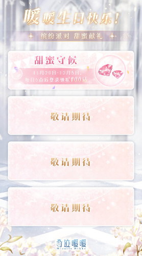 奇迹暖暖缤纷派对活动内容有哪些？缤纷派对活动内容介绍