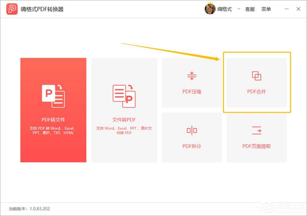 怎样将多个PDF文件合并成一个？嗨格式PDF转换器合并PDF文档方法讲解