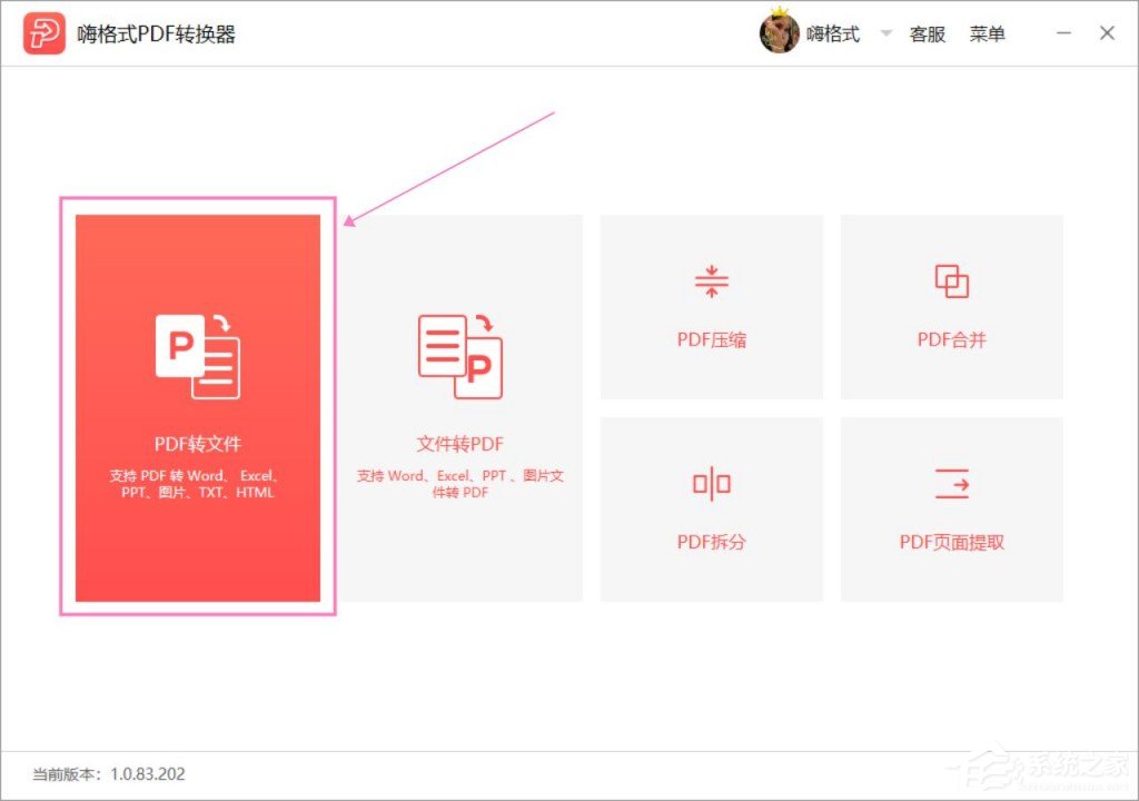 PDF如何转换成txt格式？嗨格式PDF转换器操作教程分享