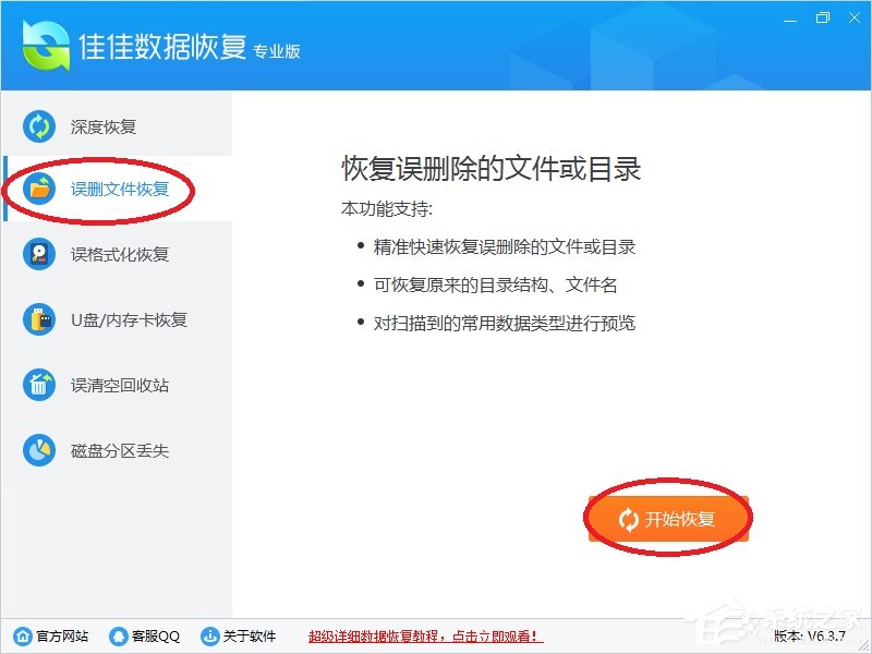 佳佳数据恢复软件怎么找回Shift+Del删除的文件？恢复Shift+Del删除的文件教程分享