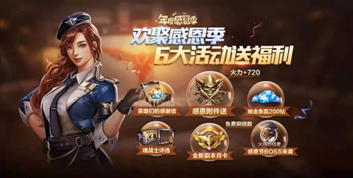 魂斗罗归来2019感恩节活动内容有哪些？魂斗罗归来感恩节活动内容介绍