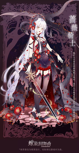 螺旋圆舞曲蔷薇骑士套装怎么获取？蔷薇骑士套装获取方法介绍