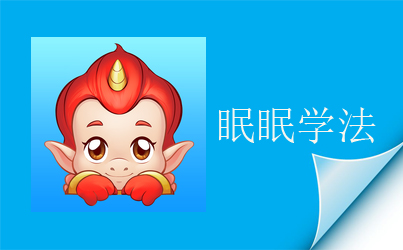 眠眠学法怎么登录普法网？普法登录平台介绍