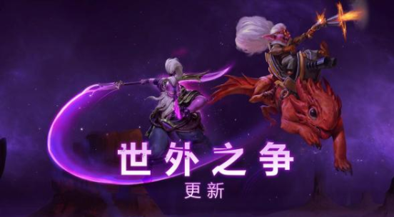 DOTA2新版本世外之争降临怎么玩？世外之争降临玩法及新增英雄介绍