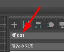3DS MAX解组对象怎么操作？解组对象教程分享