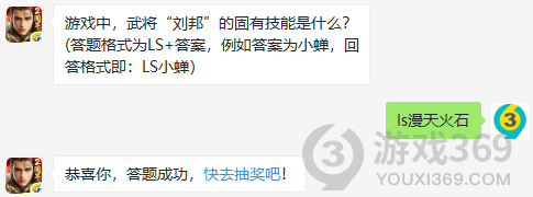 游戏中，武将刘邦的固有技能是什么？11月28日正确答案_乱世王者每日一题