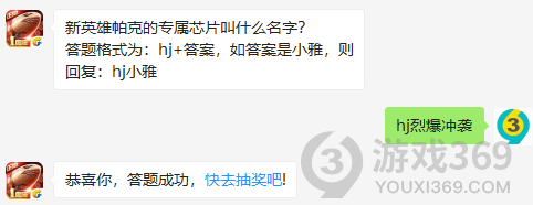 新英雄帕克的专属芯片叫什么名字？11月28日正确答案_红警OL手游每日一题