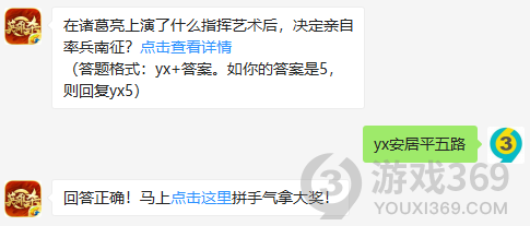 在诸葛亮上演了什么指挥艺术后，决定亲自率兵南征？11月28日正确答案_英雄杀每日一题