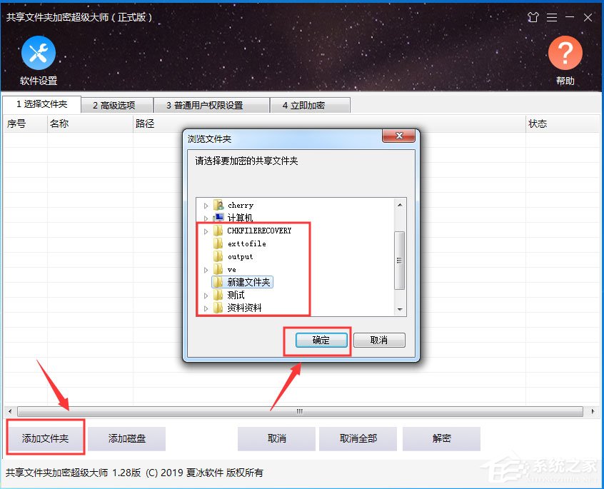 共享文件夹加密超级大师怎么解密文件？解密加密文件教程分享