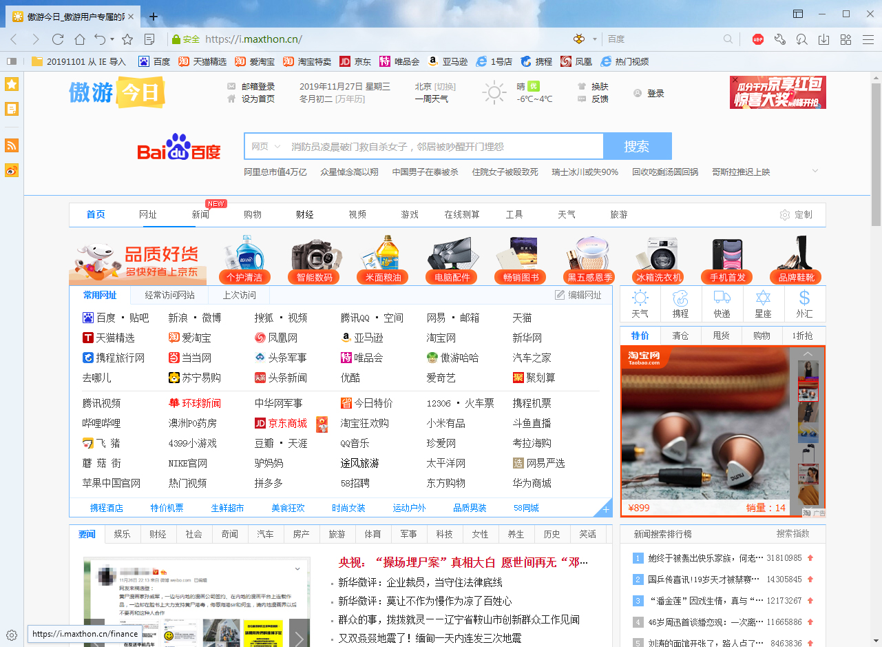 傲游浏览器侧边栏怎样取消？侧边栏关闭步骤介绍