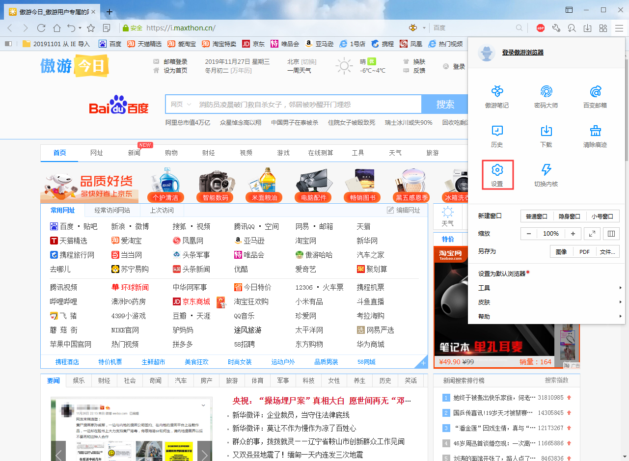 傲游浏览器语言怎么设置？切换语言方法一览