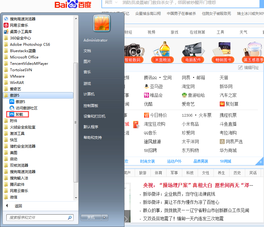 傲游浏览器怎么进行卸载？傲游浏览器删除流程一览