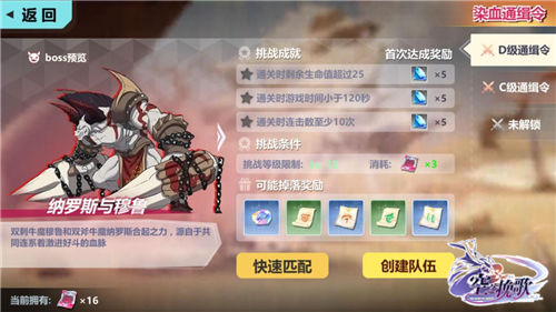 梦之旅人空之挽歌染血通缉令有哪些玩法？染血通缉令玩法及奖励介绍