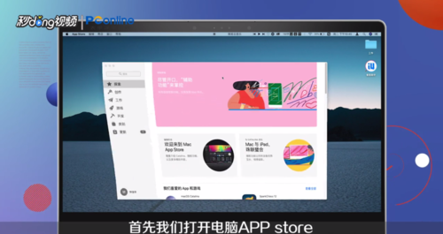 苹果电脑怎么添加游戏？下载游戏流程介绍