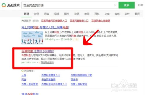 百度云网盘下载怎样转换成迅雷下载？设置成迅雷下载方法介绍