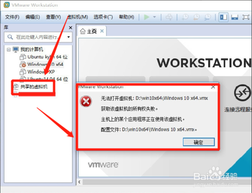 VMware虚拟机出现获取虚拟机的所有权失败怎么办？虚拟机似乎正在使用中处理方法介绍