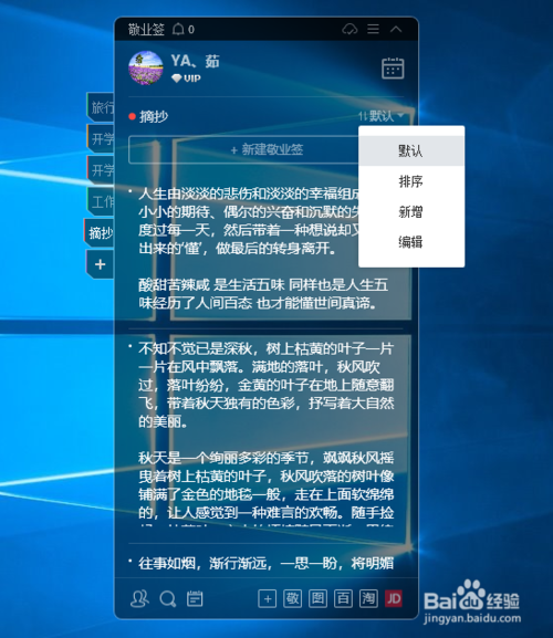敬业签在电脑端怎样拖动调整内容排序？拖动调整内容排序方法一览